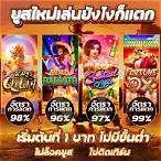 เกมส์สล็อตฟรี
